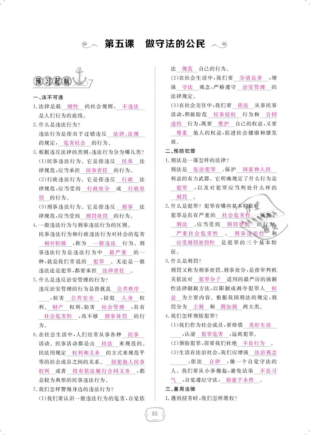 2018年領(lǐng)航新課標(biāo)練習(xí)冊八年級道德與法治上冊人教版 第35頁