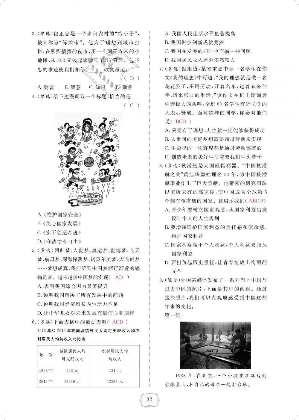 2018年領(lǐng)航新課標(biāo)練習(xí)冊(cè)八年級(jí)道德與法治上冊(cè)人教版 第82頁