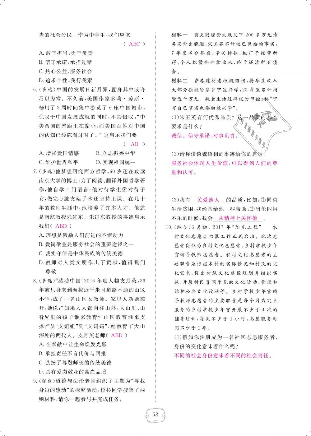 2018年領(lǐng)航新課標(biāo)練習(xí)冊八年級道德與法治上冊人教版 第58頁