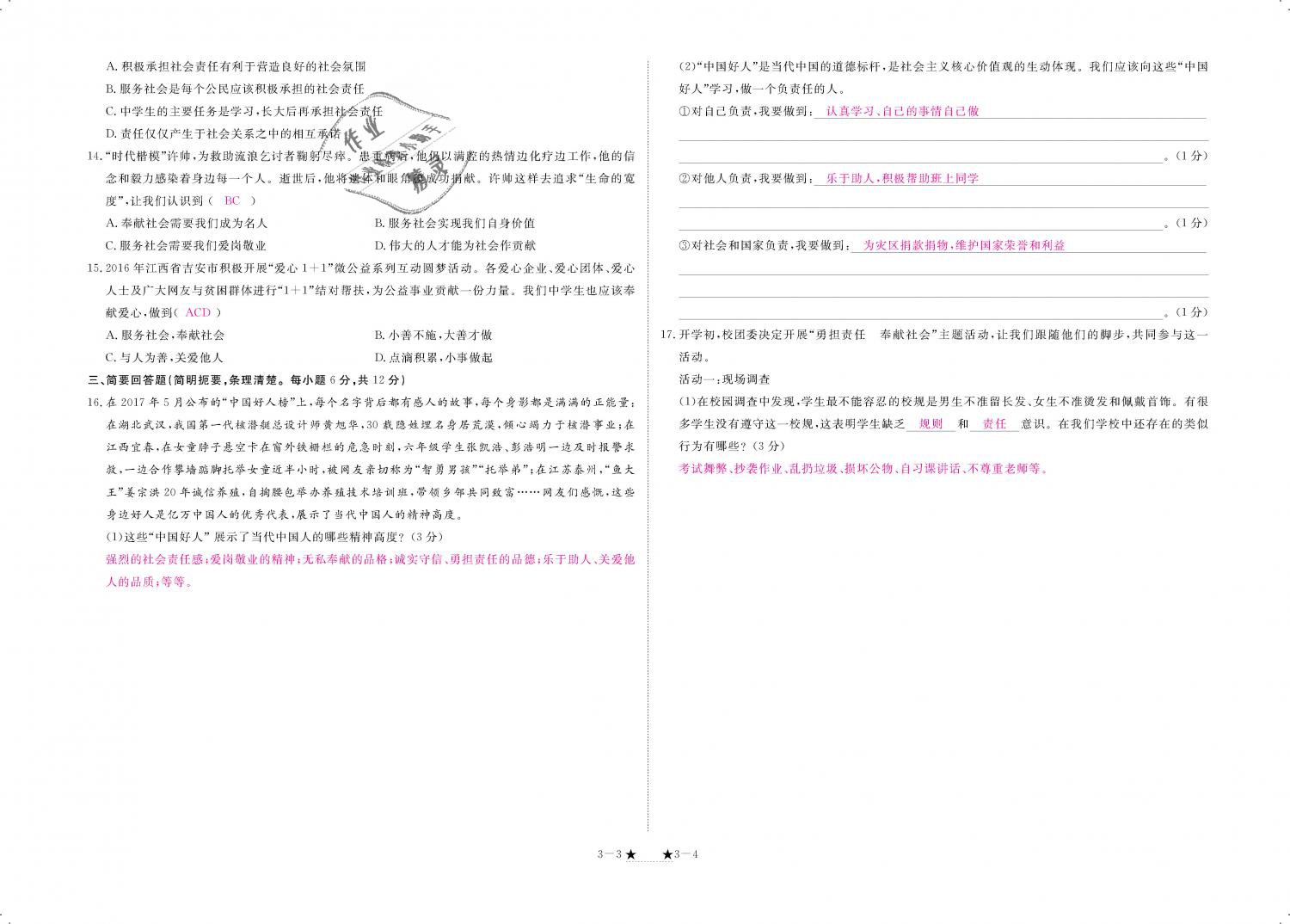 2018年領(lǐng)航新課標(biāo)練習(xí)冊(cè)八年級(jí)道德與法治上冊(cè)人教版 第98頁(yè)