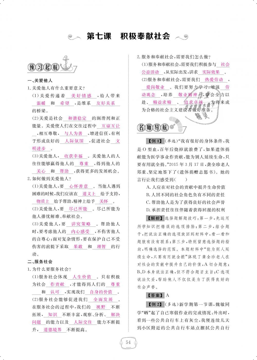 2018年領(lǐng)航新課標(biāo)練習(xí)冊(cè)八年級(jí)道德與法治上冊(cè)人教版 第54頁(yè)