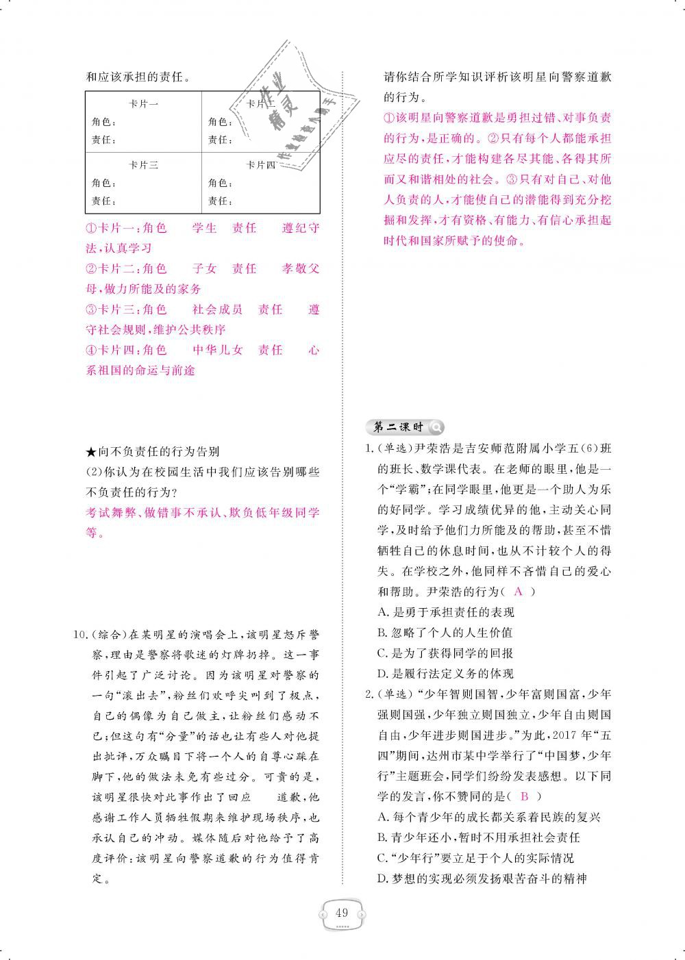 2018年領(lǐng)航新課標練習冊八年級道德與法治上冊人教版 第49頁