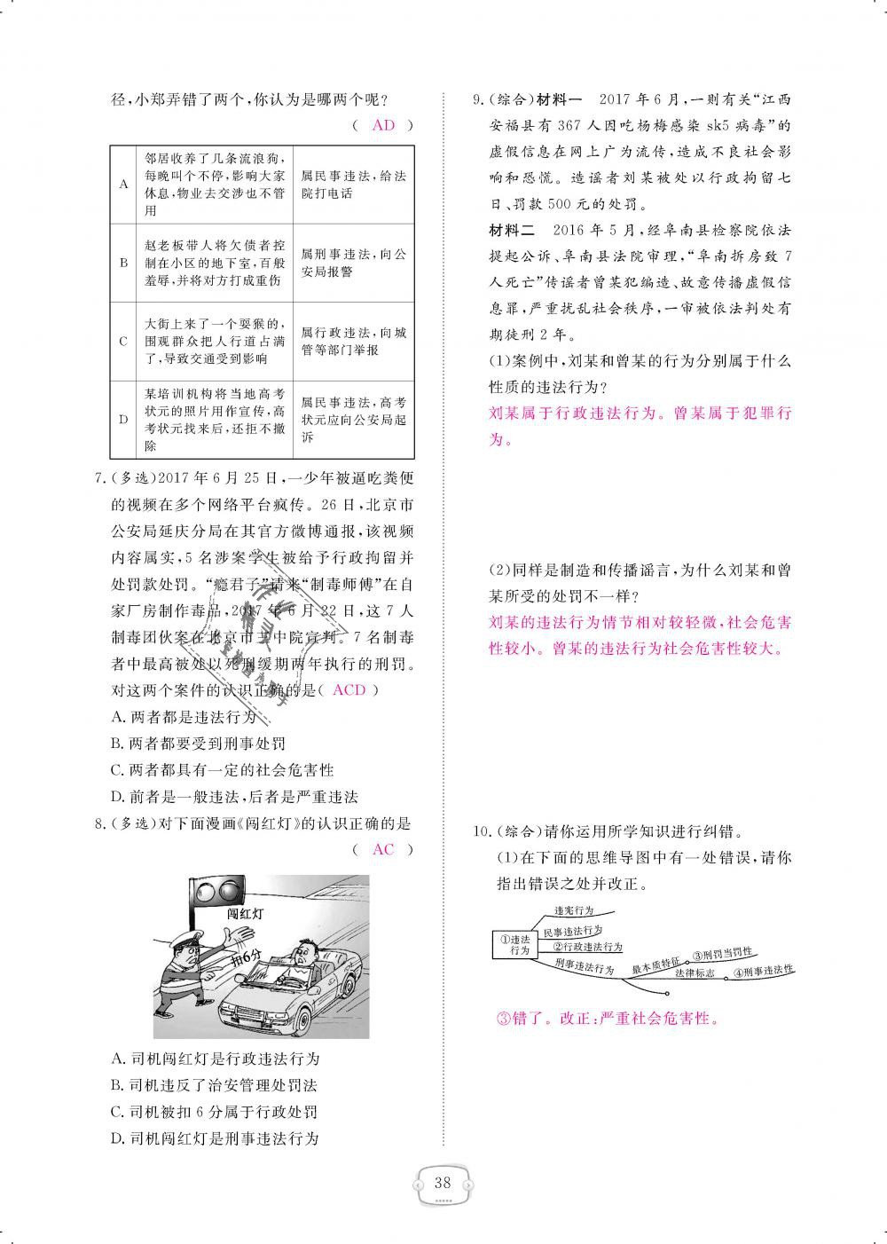 2018年領航新課標練習冊八年級道德與法治上冊人教版 第38頁