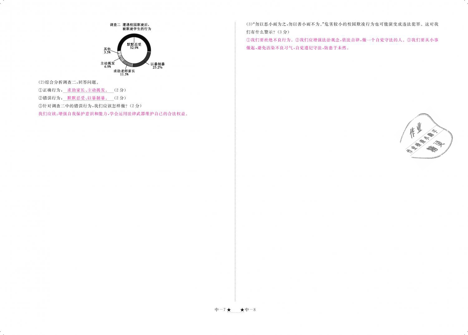 2018年領航新課標練習冊八年級道德與法治上冊人教版 第96頁