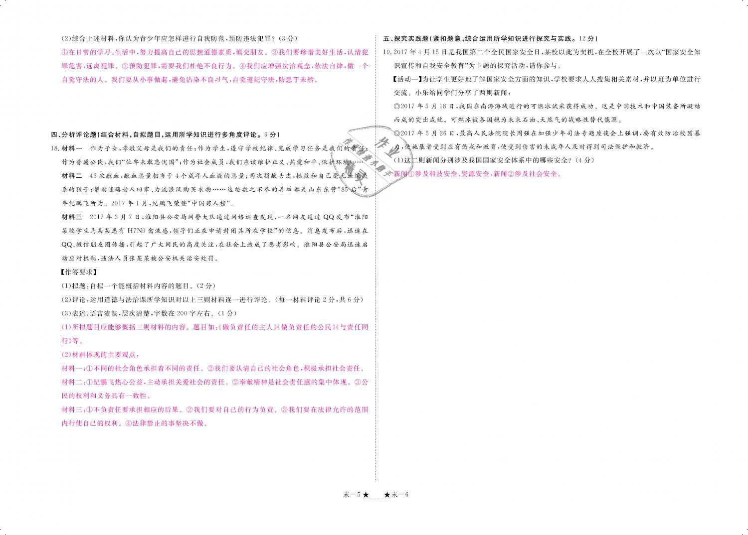 2018年領(lǐng)航新課標(biāo)練習(xí)冊八年級道德與法治上冊人教版 第107頁