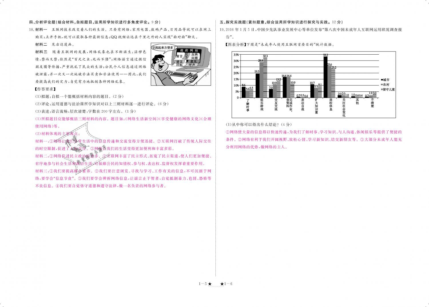 2018年領(lǐng)航新課標(biāo)練習(xí)冊(cè)八年級(jí)道德與法治上冊(cè)人教版 第87頁(yè)