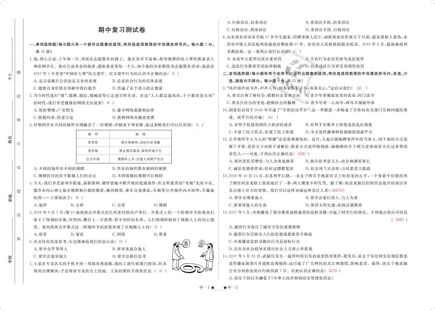 2018年領(lǐng)航新課標(biāo)練習(xí)冊(cè)八年級(jí)道德與法治上冊(cè)人教版 第93頁(yè)