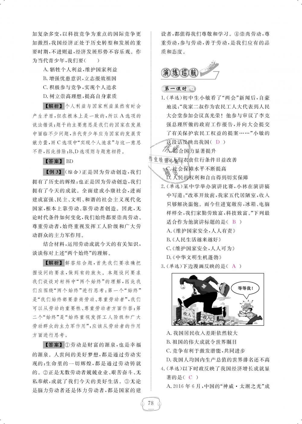 2018年領(lǐng)航新課標(biāo)練習(xí)冊(cè)八年級(jí)道德與法治上冊(cè)人教版 第78頁(yè)