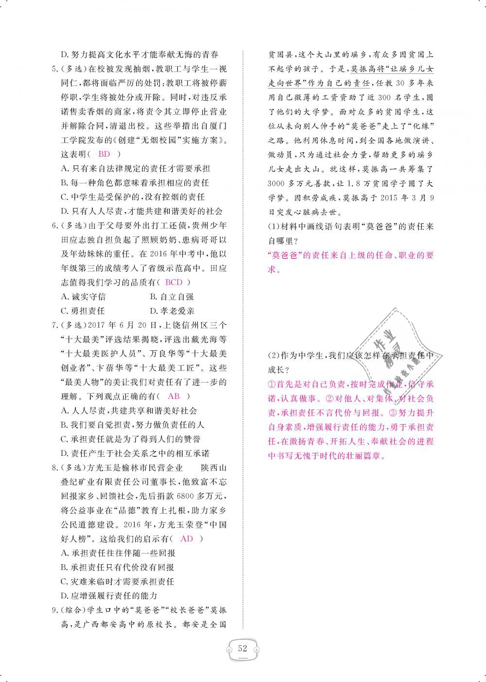 2018年領(lǐng)航新課標(biāo)練習(xí)冊八年級道德與法治上冊人教版 第52頁