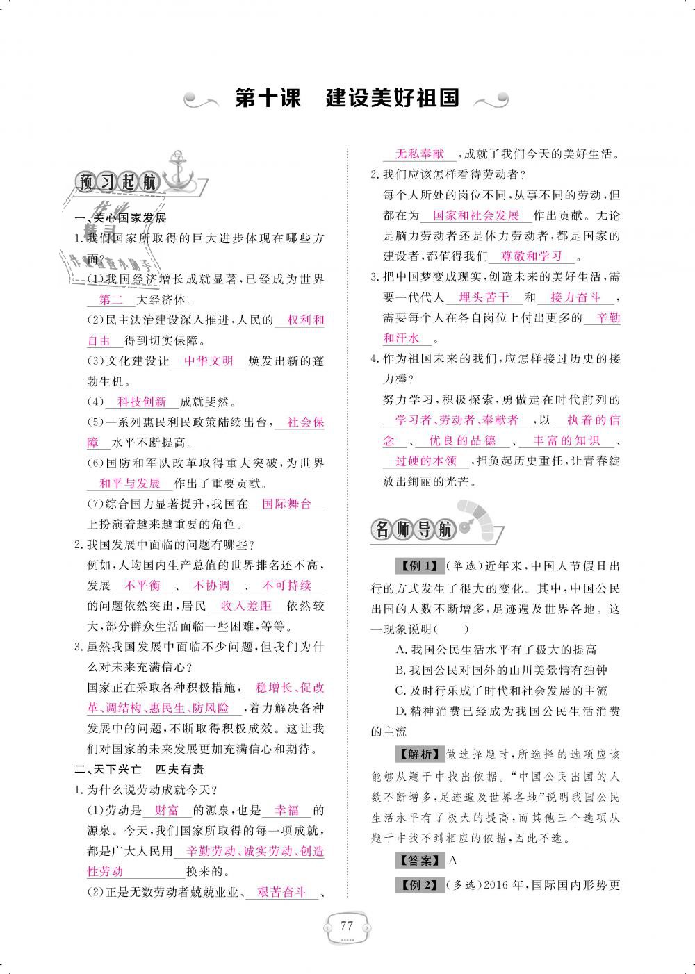 2018年領(lǐng)航新課標練習冊八年級道德與法治上冊人教版 第77頁