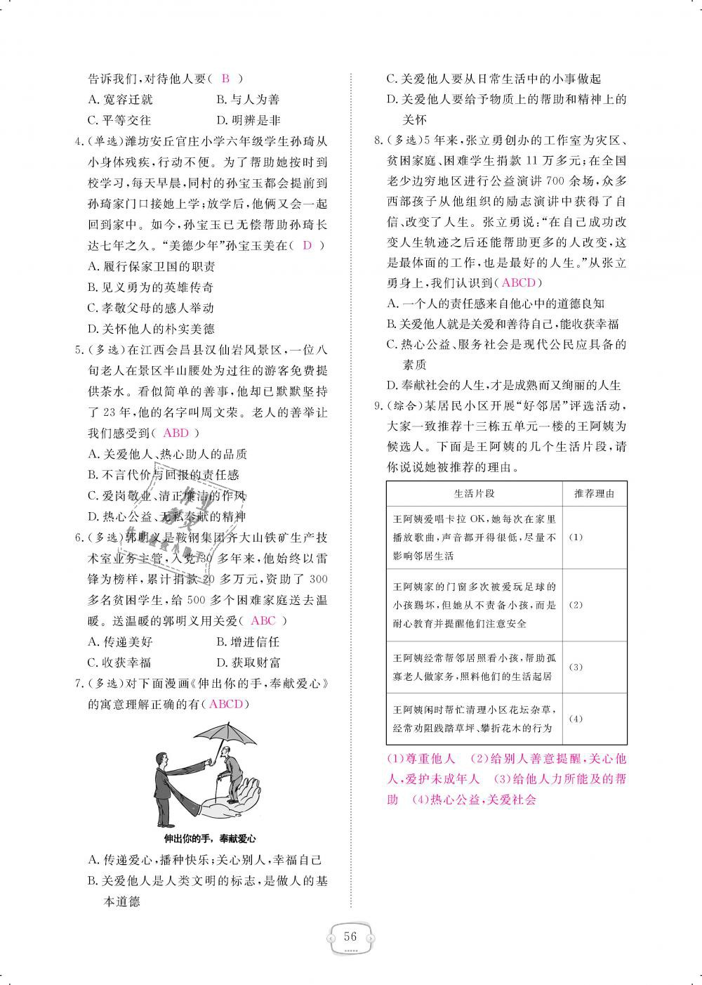 2018年領(lǐng)航新課標(biāo)練習(xí)冊八年級道德與法治上冊人教版 第56頁