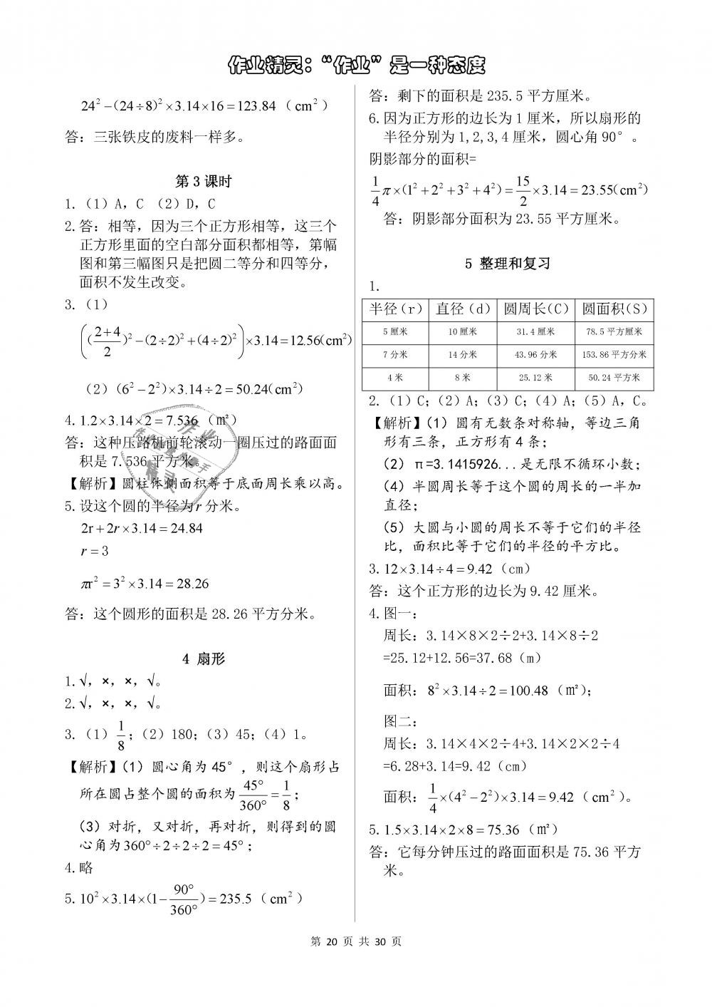 2018年长江作业本同步练习册六年级数学上册人教版 参考答案第20页