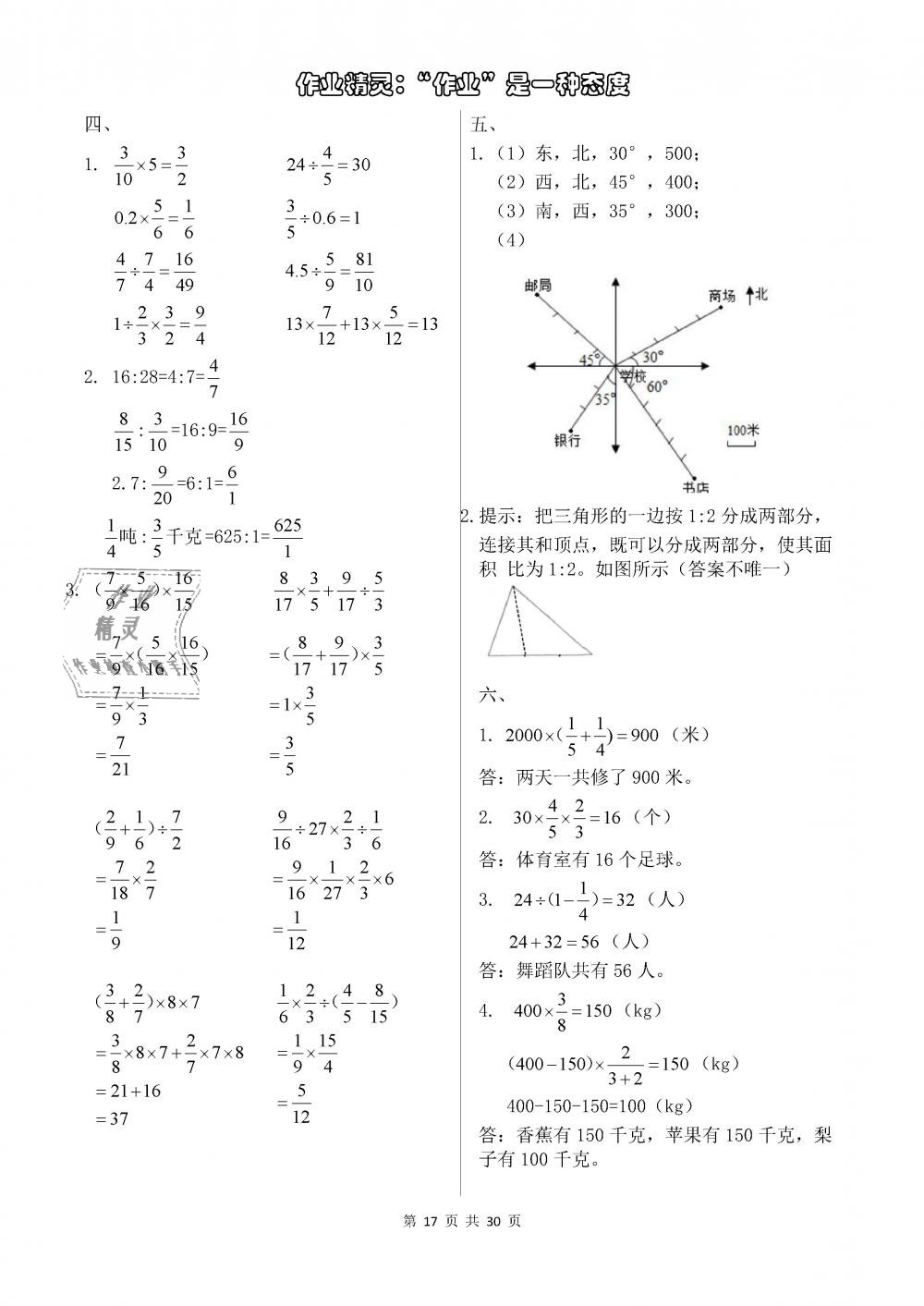 2018年長(zhǎng)江作業(yè)本同步練習(xí)冊(cè)六年級(jí)數(shù)學(xué)上冊(cè)人教版 參考答案第17頁(yè)