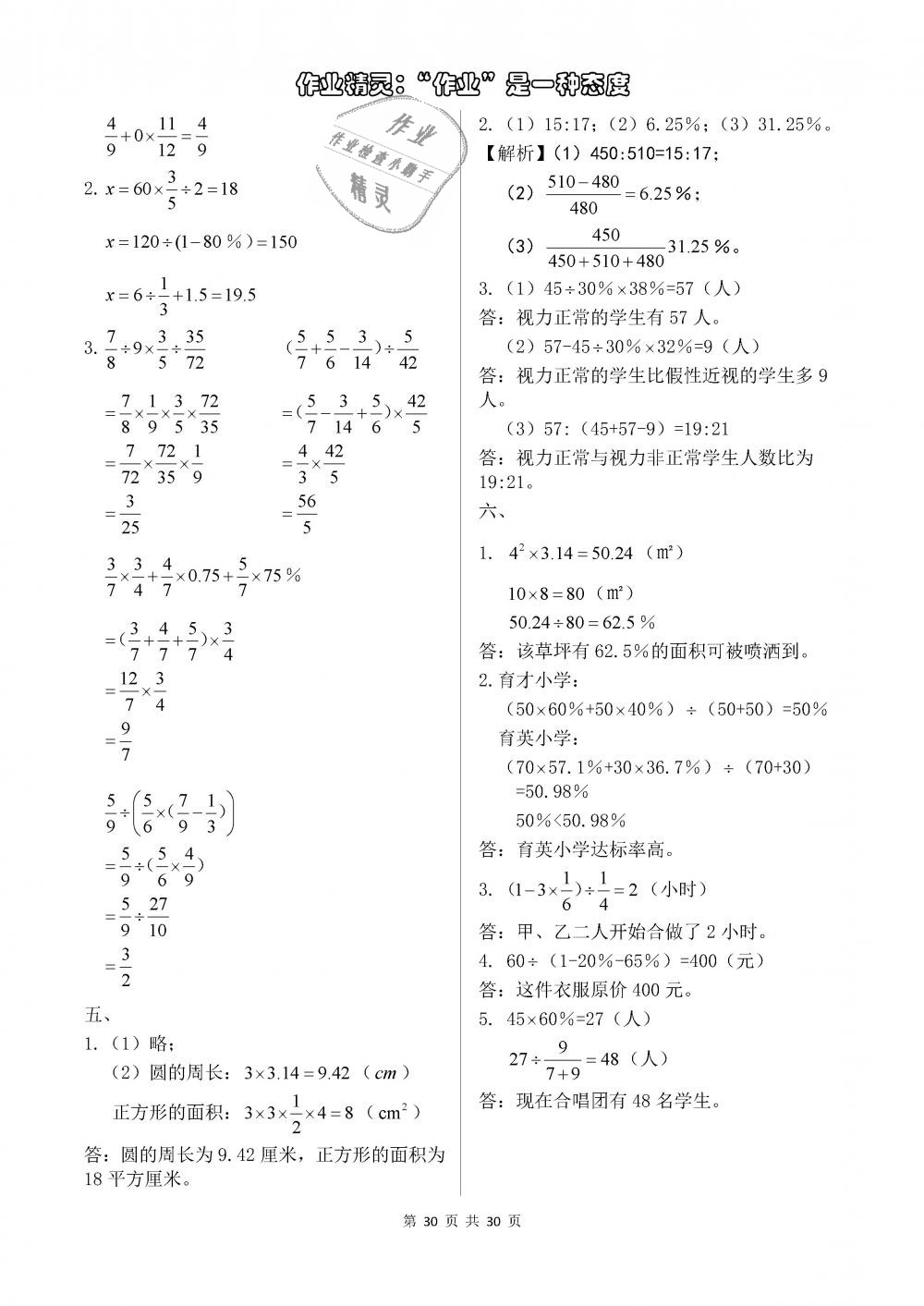 2018年長江作業(yè)本同步練習冊六年級數學上冊人教版 參考答案第30頁