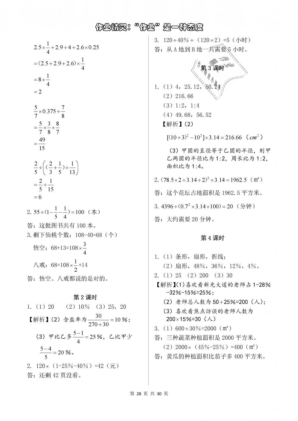 2018年長江作業(yè)本同步練習(xí)冊(cè)六年級(jí)數(shù)學(xué)上冊(cè)人教版 參考答案第28頁