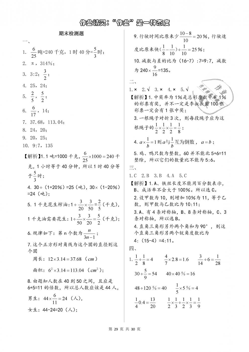 2018年長(zhǎng)江作業(yè)本同步練習(xí)冊(cè)六年級(jí)數(shù)學(xué)上冊(cè)人教版 參考答案第29頁(yè)