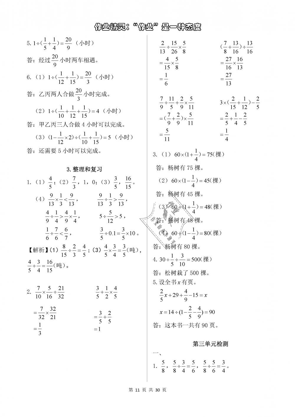 2018年長江作業(yè)本同步練習冊六年級數(shù)學上冊人教版 參考答案第11頁