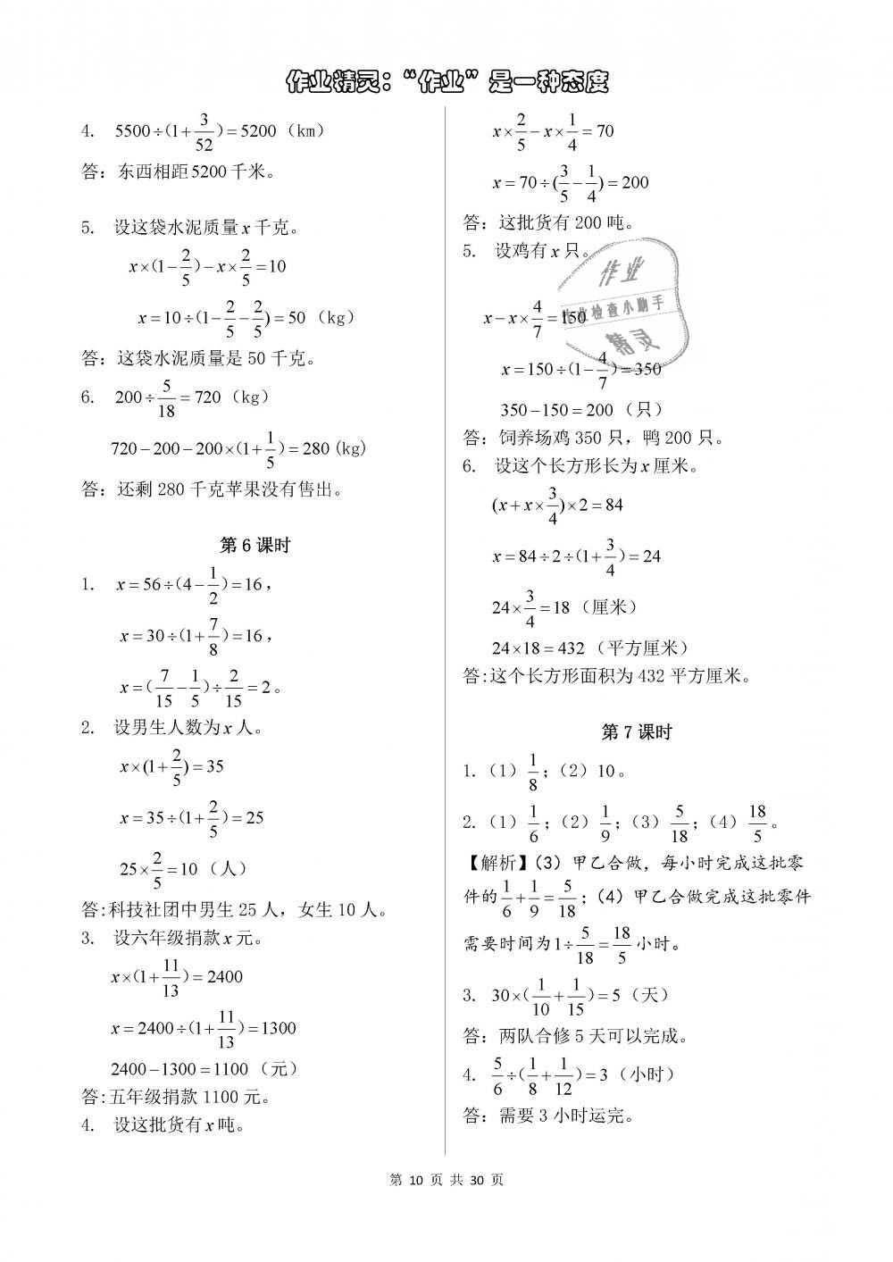 2018年長江作業(yè)本同步練習(xí)冊六年級數(shù)學(xué)上冊人教版 參考答案第10頁