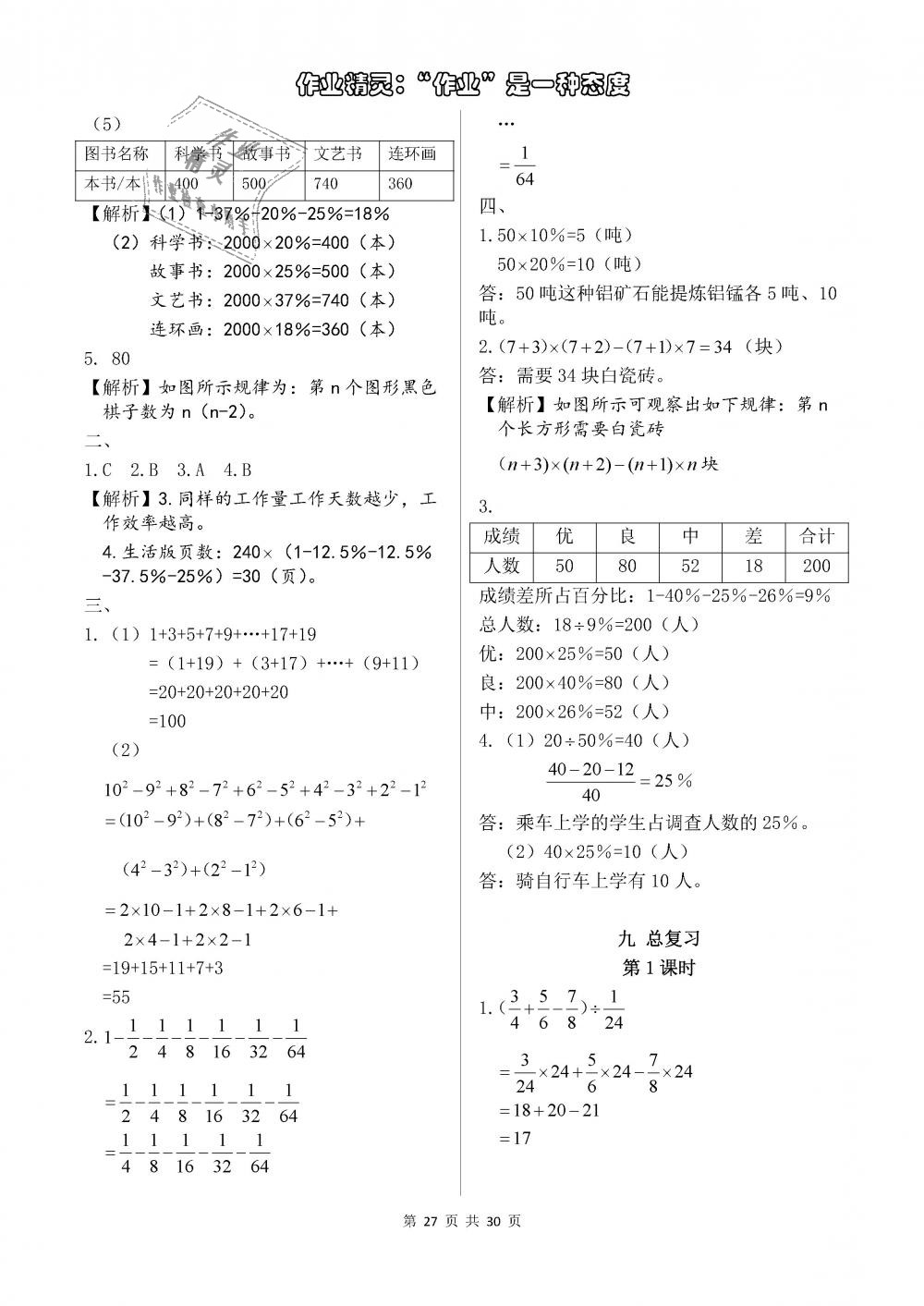 2018年長江作業(yè)本同步練習冊六年級數(shù)學上冊人教版 參考答案第27頁