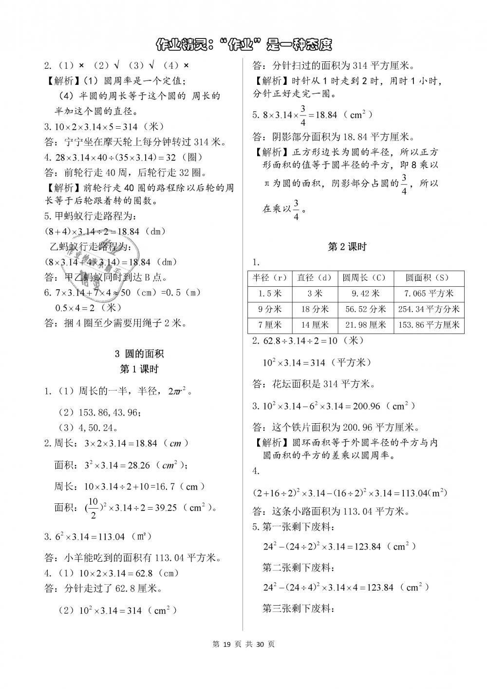 2018年長江作業(yè)本同步練習(xí)冊六年級數(shù)學(xué)上冊人教版 參考答案第19頁