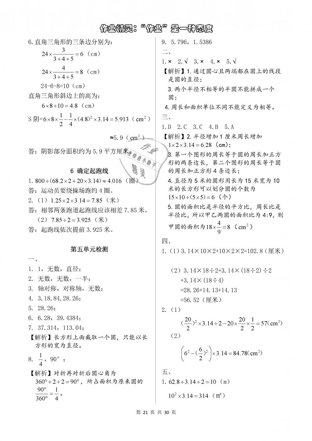 2018年長江作業(yè)本同步練習冊六年級數(shù)學上冊人教版 參考答案第21頁