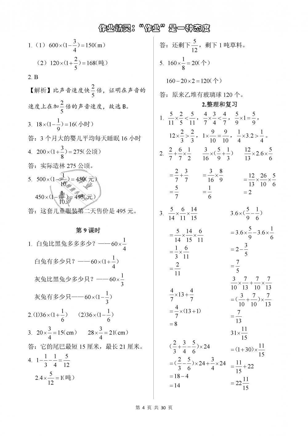 2018年長江作業(yè)本同步練習(xí)冊六年級數(shù)學(xué)上冊人教版 參考答案第4頁