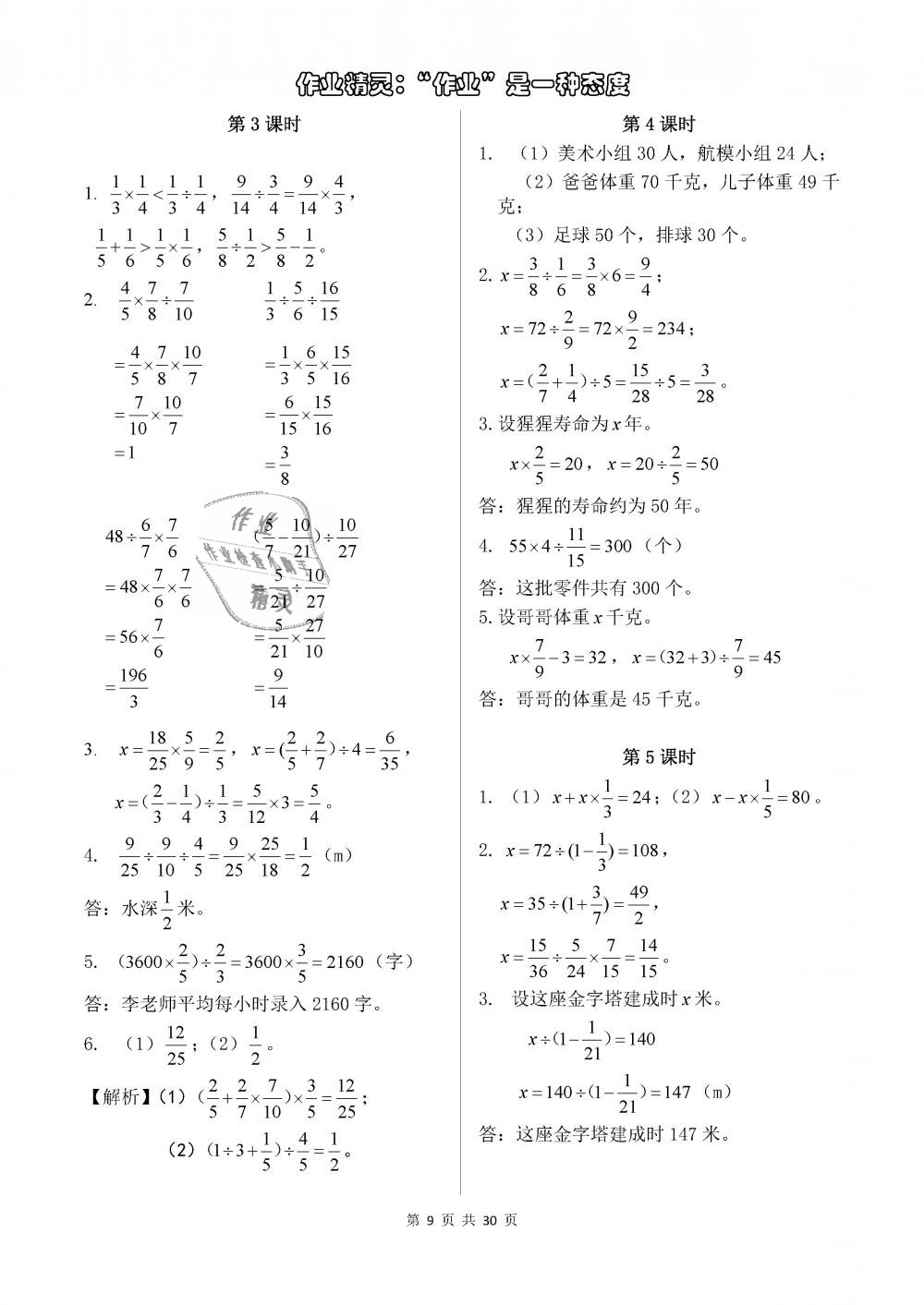 2018年長(zhǎng)江作業(yè)本同步練習(xí)冊(cè)六年級(jí)數(shù)學(xué)上冊(cè)人教版 參考答案第9頁(yè)