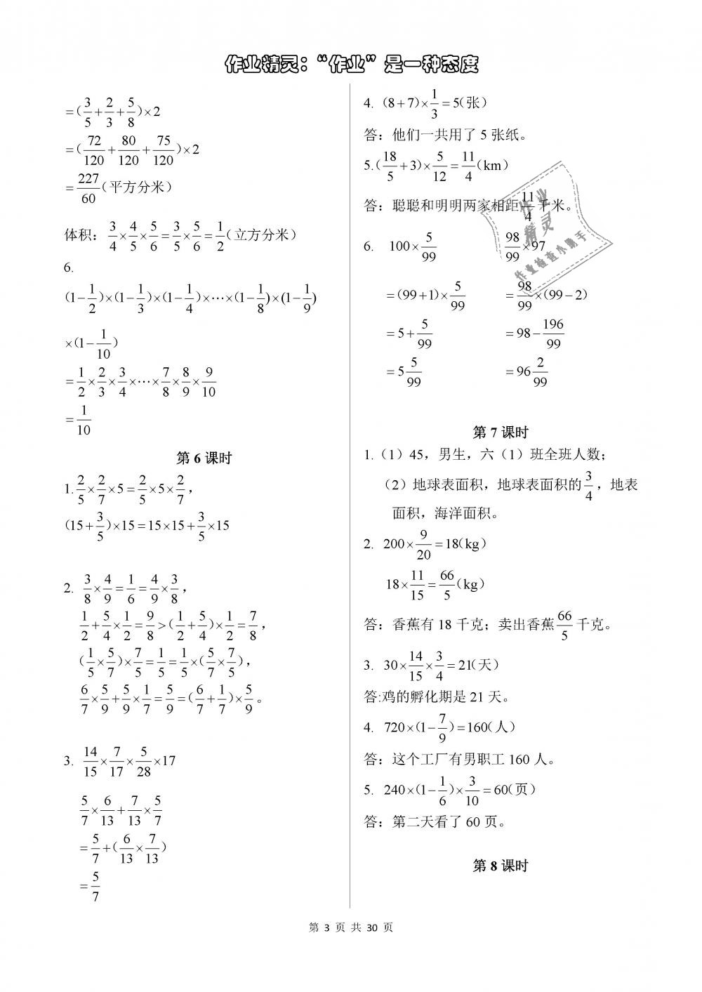 2018年長江作業(yè)本同步練習(xí)冊六年級數(shù)學(xué)上冊人教版 參考答案第3頁