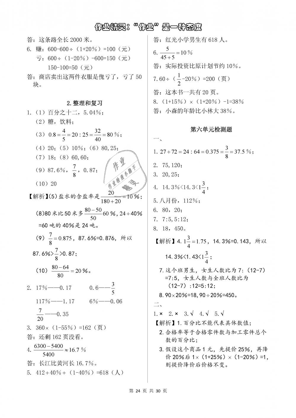 2018年長江作業(yè)本同步練習(xí)冊六年級數(shù)學(xué)上冊人教版 參考答案第24頁