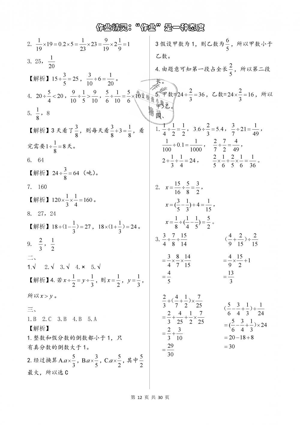 2018年長江作業(yè)本同步練習(xí)冊(cè)六年級(jí)數(shù)學(xué)上冊(cè)人教版 參考答案第12頁