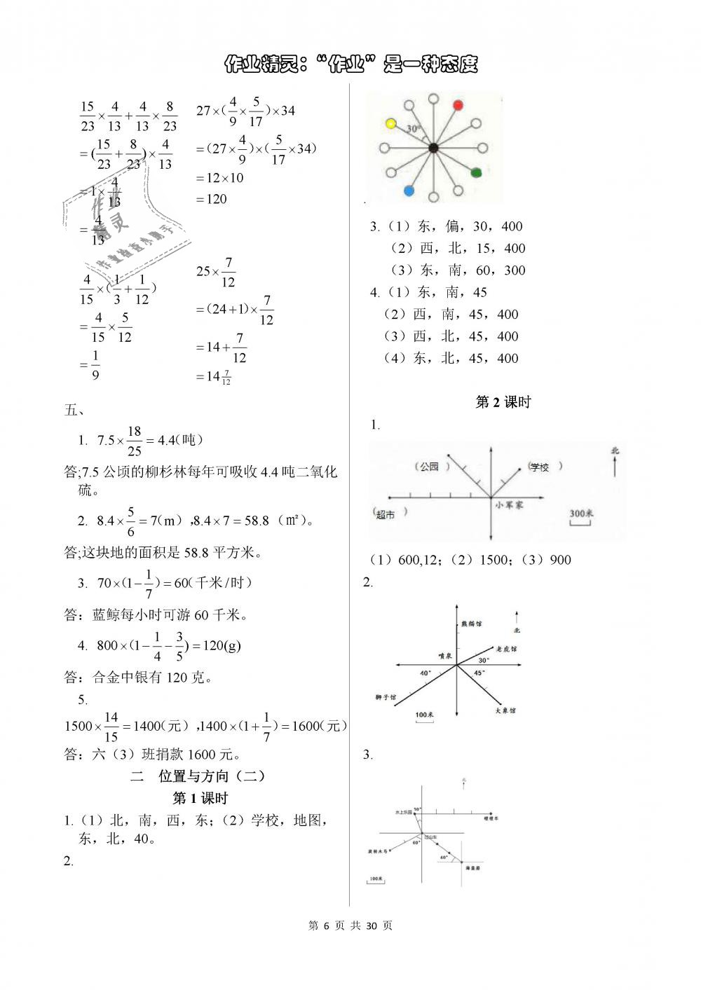 2018年長江作業(yè)本同步練習(xí)冊六年級數(shù)學(xué)上冊人教版 參考答案第6頁