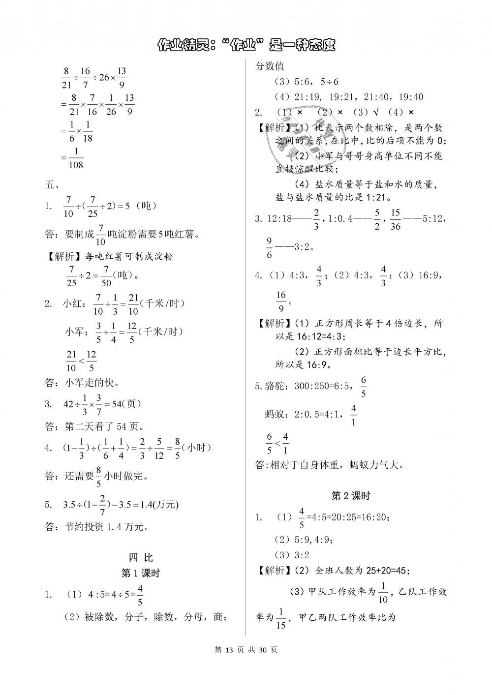 2018年長(zhǎng)江作業(yè)本同步練習(xí)冊(cè)六年級(jí)數(shù)學(xué)上冊(cè)人教版 參考答案第13頁(yè)