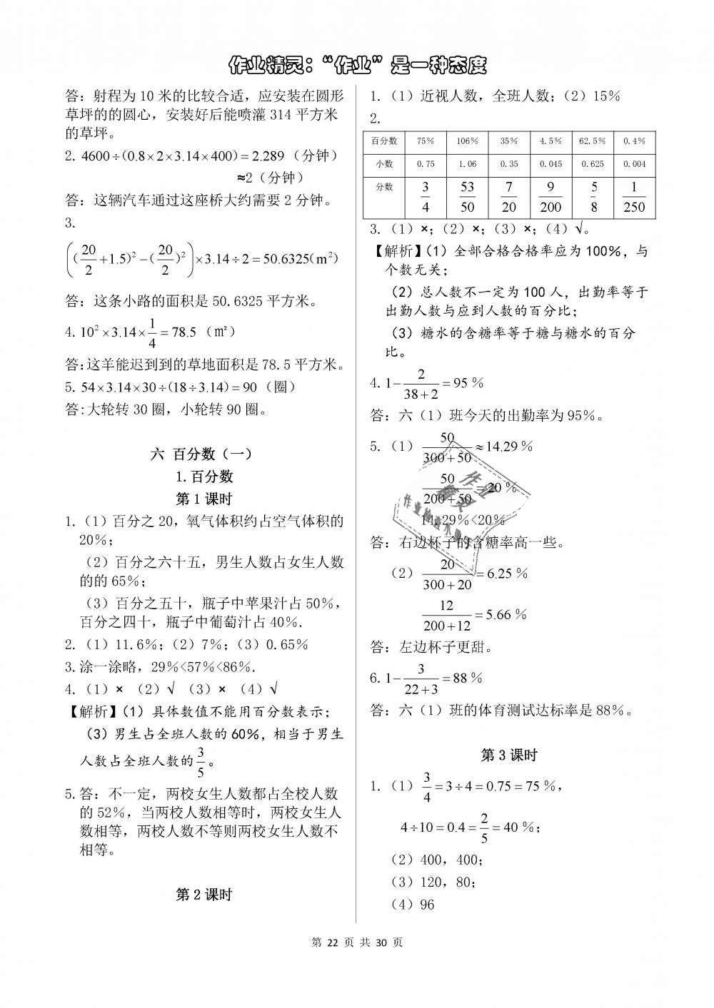 2018年長江作業(yè)本同步練習(xí)冊六年級數(shù)學(xué)上冊人教版 參考答案第22頁