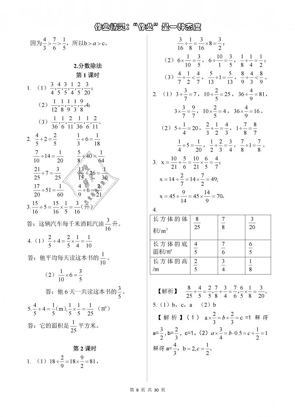 2018年長江作業(yè)本同步練習(xí)冊六年級數(shù)學(xué)上冊人教版 參考答案第8頁