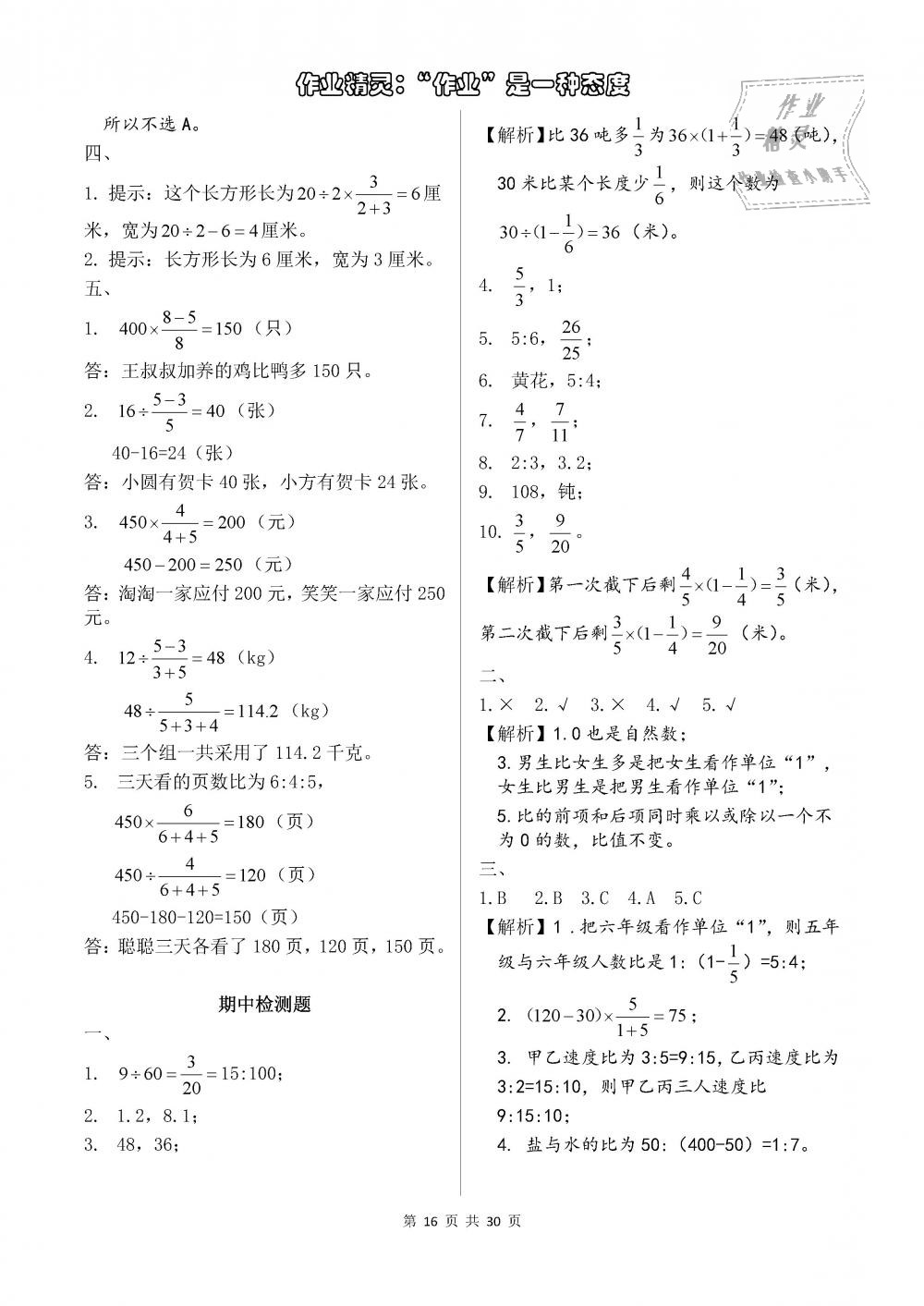 2018年長(zhǎng)江作業(yè)本同步練習(xí)冊(cè)六年級(jí)數(shù)學(xué)上冊(cè)人教版 參考答案第16頁