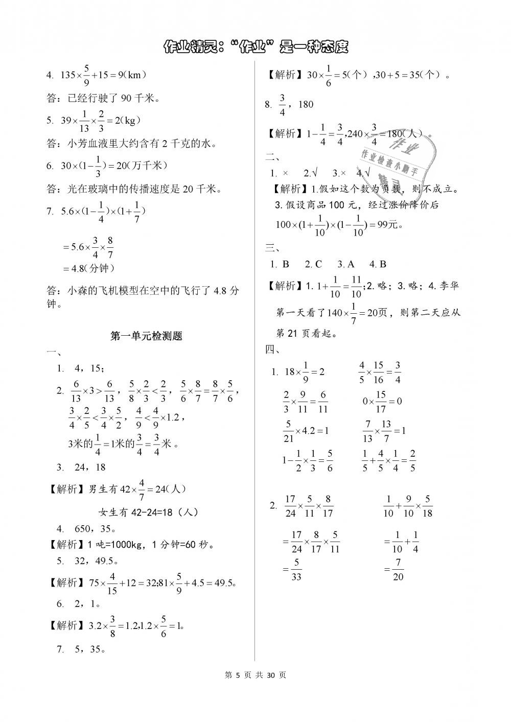 2018年長江作業(yè)本同步練習冊六年級數學上冊人教版 參考答案第5頁