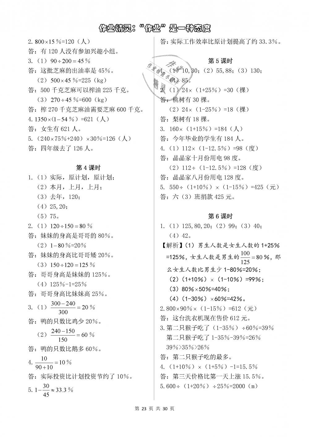 2018年長(zhǎng)江作業(yè)本同步練習(xí)冊(cè)六年級(jí)數(shù)學(xué)上冊(cè)人教版 參考答案第23頁