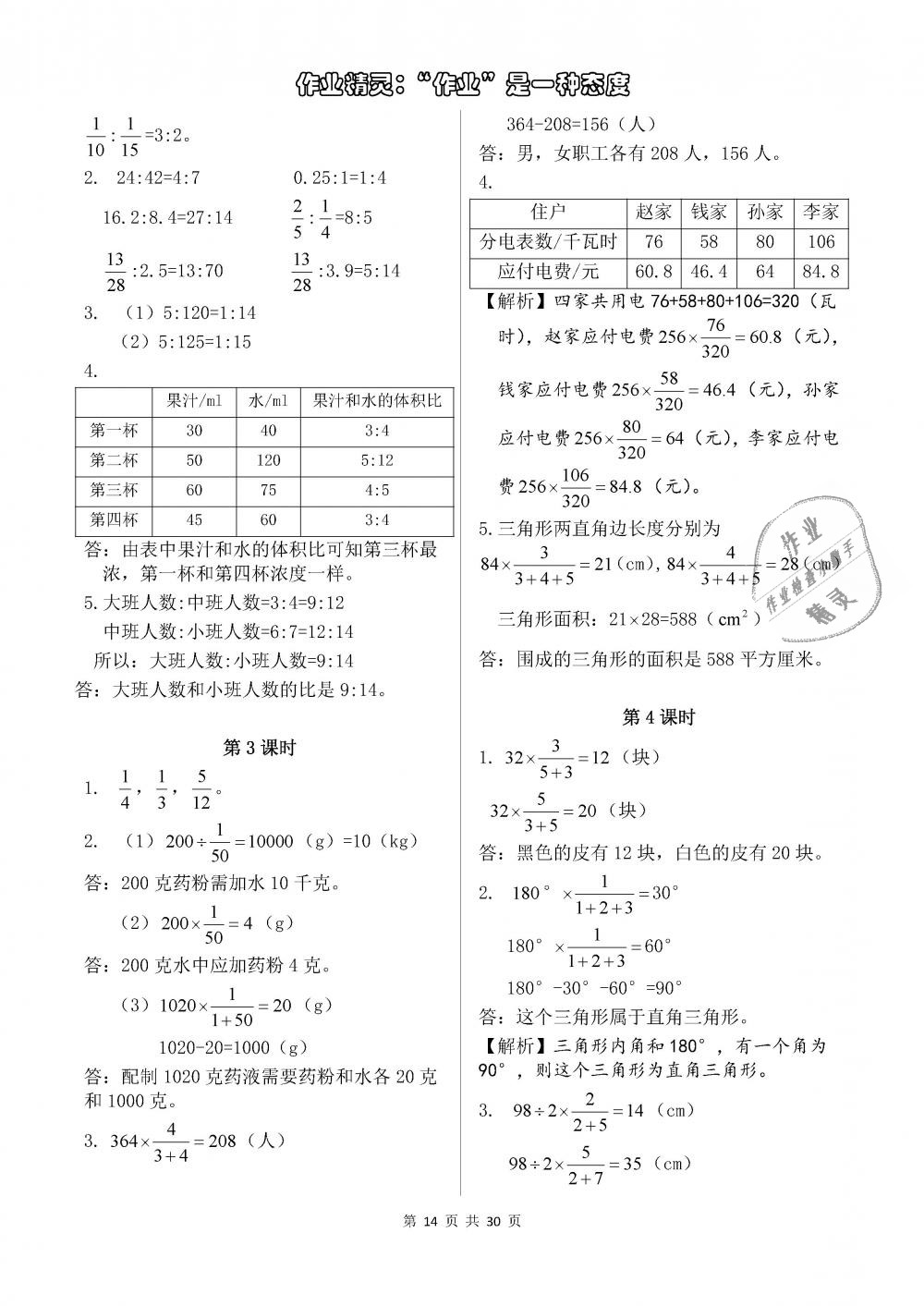 2018年长江作业本同步练习册六年级数学上册人教版 参考答案第14页