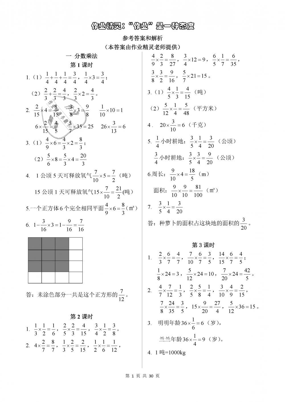 2018年長江作業(yè)本同步練習(xí)冊六年級(jí)數(shù)學(xué)上冊人教版 參考答案第1頁