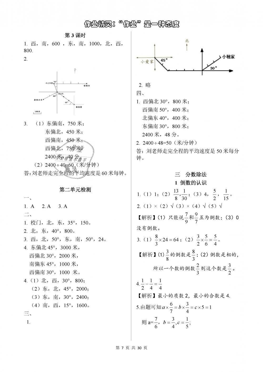 2018年長江作業(yè)本同步練習冊六年級數(shù)學上冊人教版 參考答案第7頁