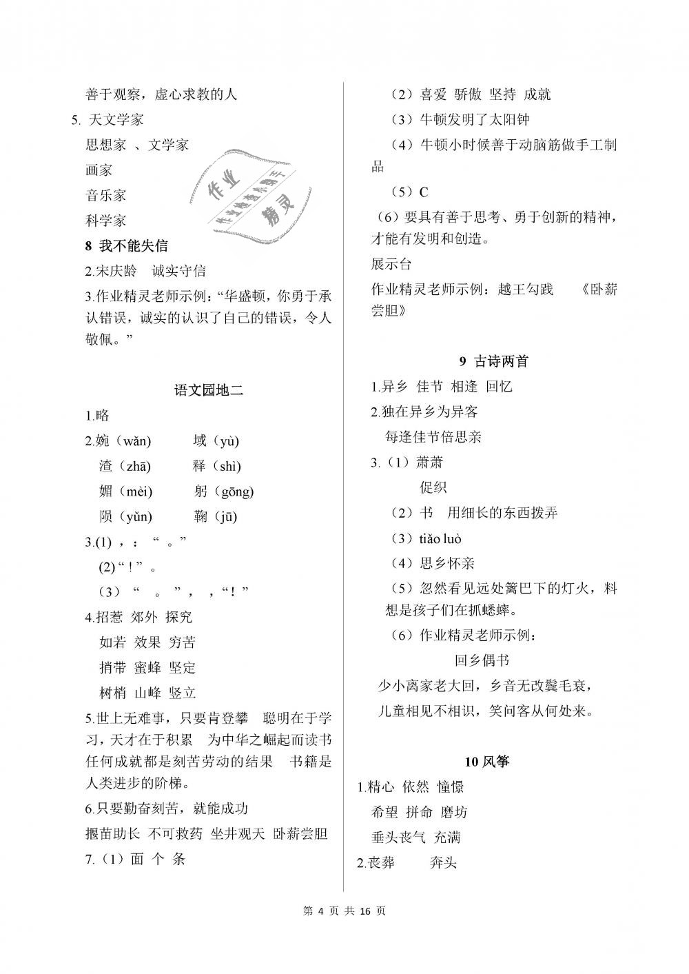 2018年配套練習(xí)冊(cè)三年級(jí)語文上冊(cè)五四制山東教育出版社 第4頁