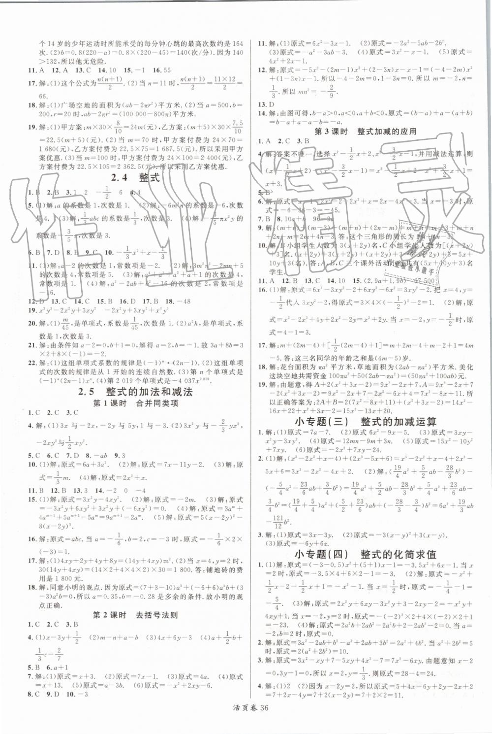 2018年名校课堂七年级数学上册湘教版 参考答案第4页