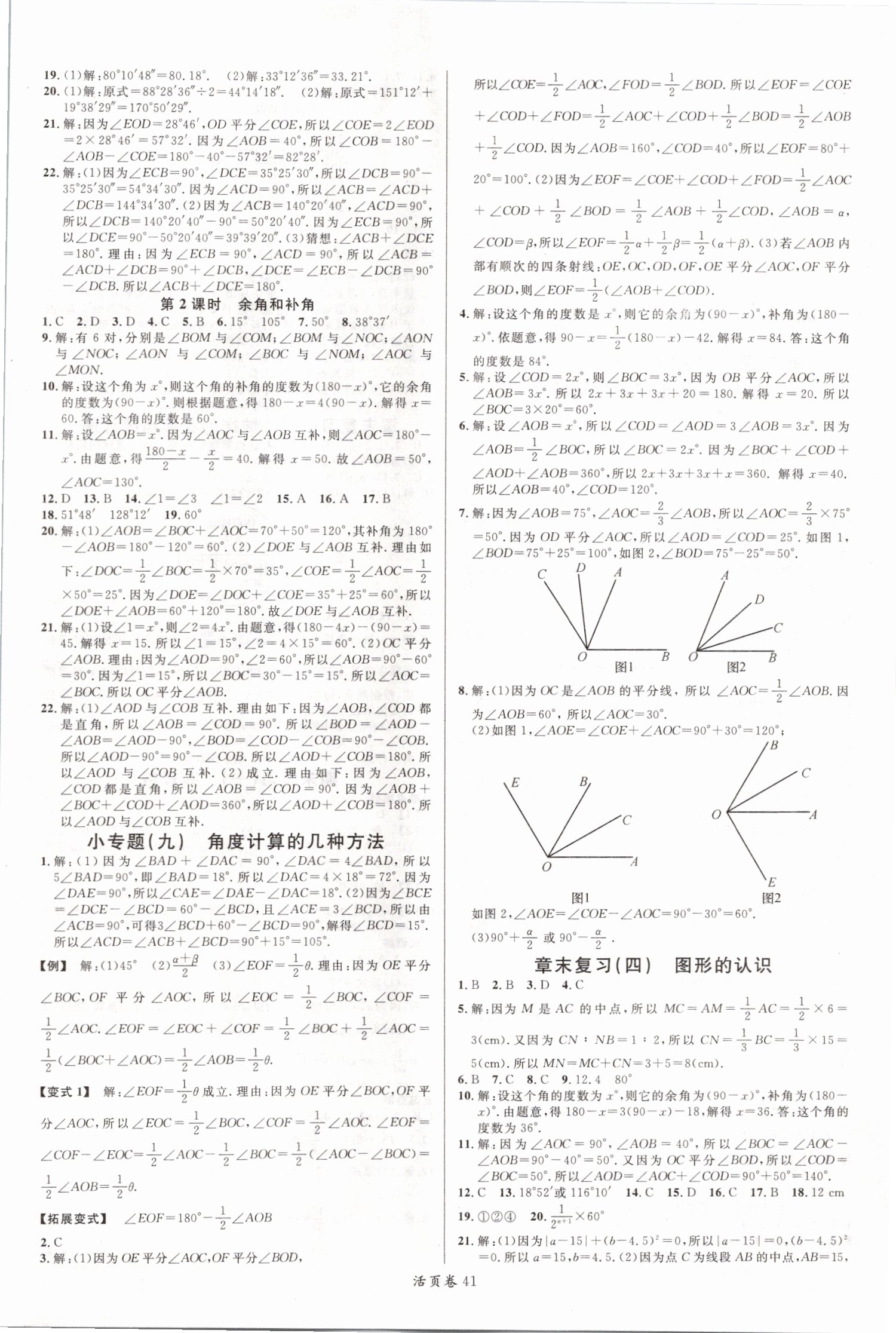 2018年名校課堂七年級(jí)數(shù)學(xué)上冊(cè)湘教版 參考答案第9頁(yè)