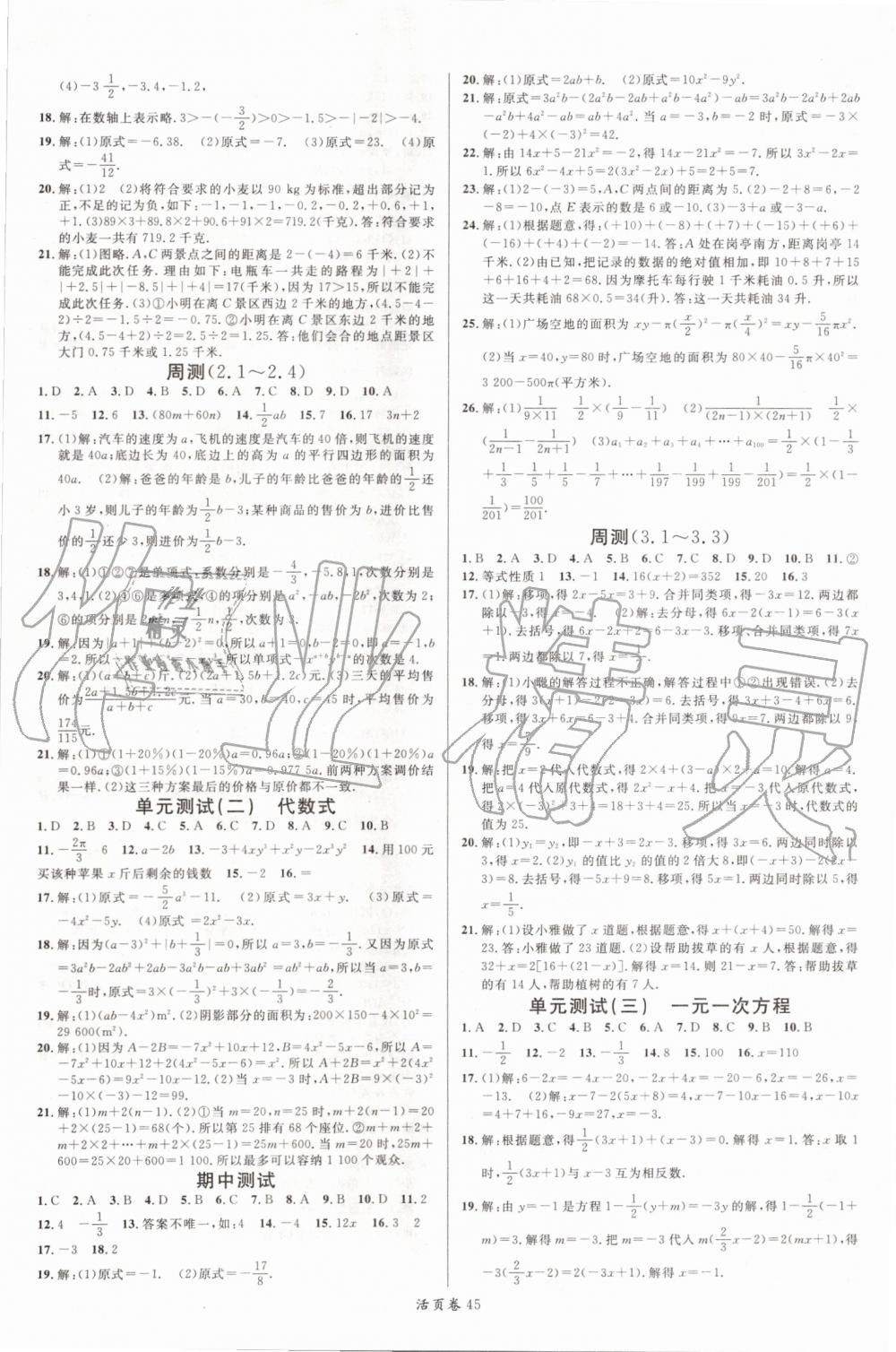 2018年名校课堂七年级数学上册湘教版 参考答案第13页