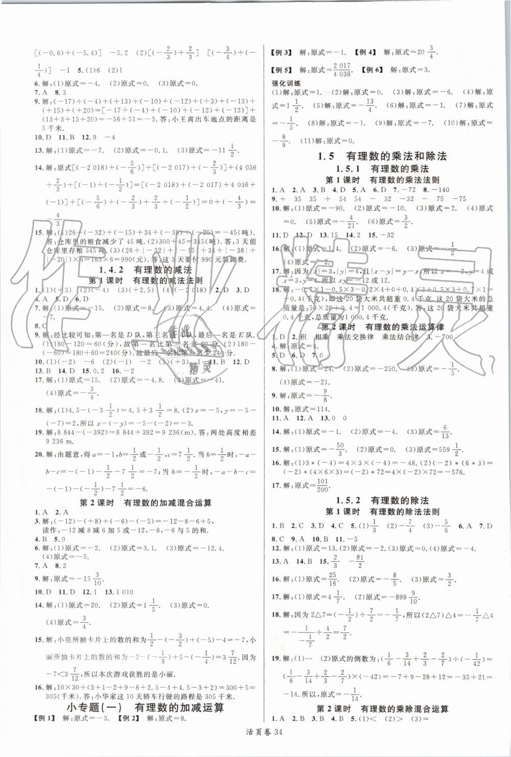 2018年名校課堂七年級數(shù)學上冊湘教版 參考答案第2頁