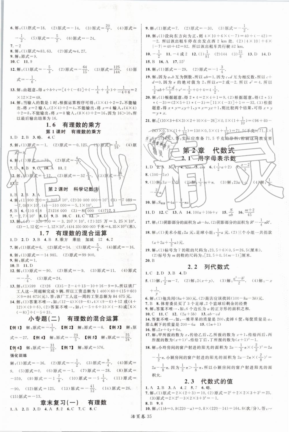 2018年名校课堂七年级数学上册湘教版 参考答案第3页