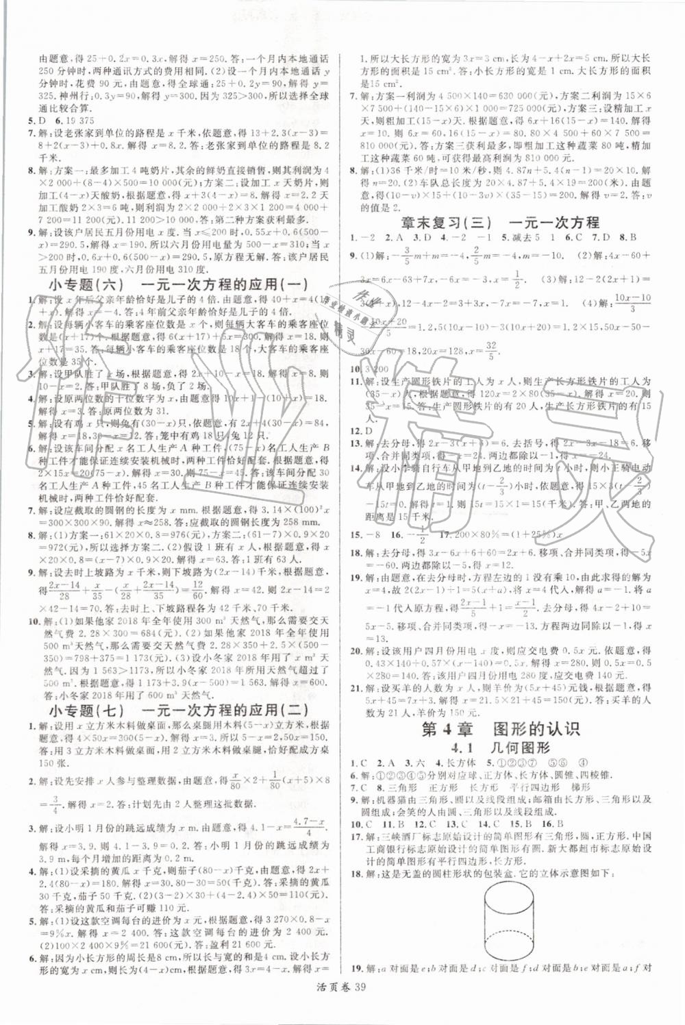 2018年名校课堂七年级数学上册湘教版 参考答案第7页