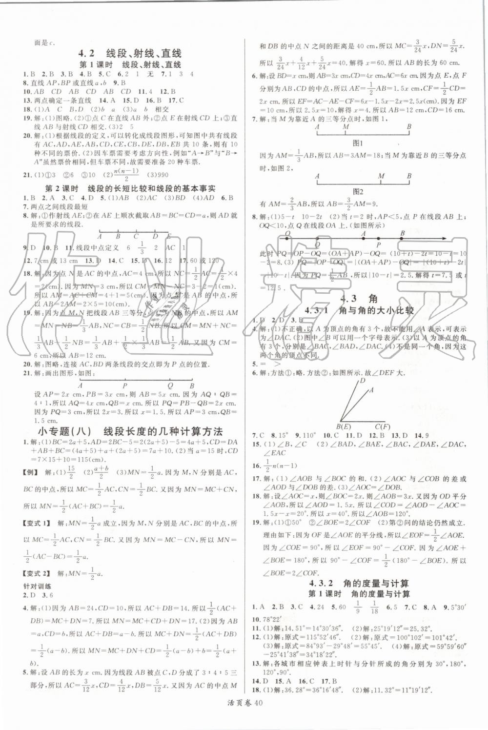 2018年名校課堂七年級(jí)數(shù)學(xué)上冊(cè)湘教版 參考答案第8頁(yè)