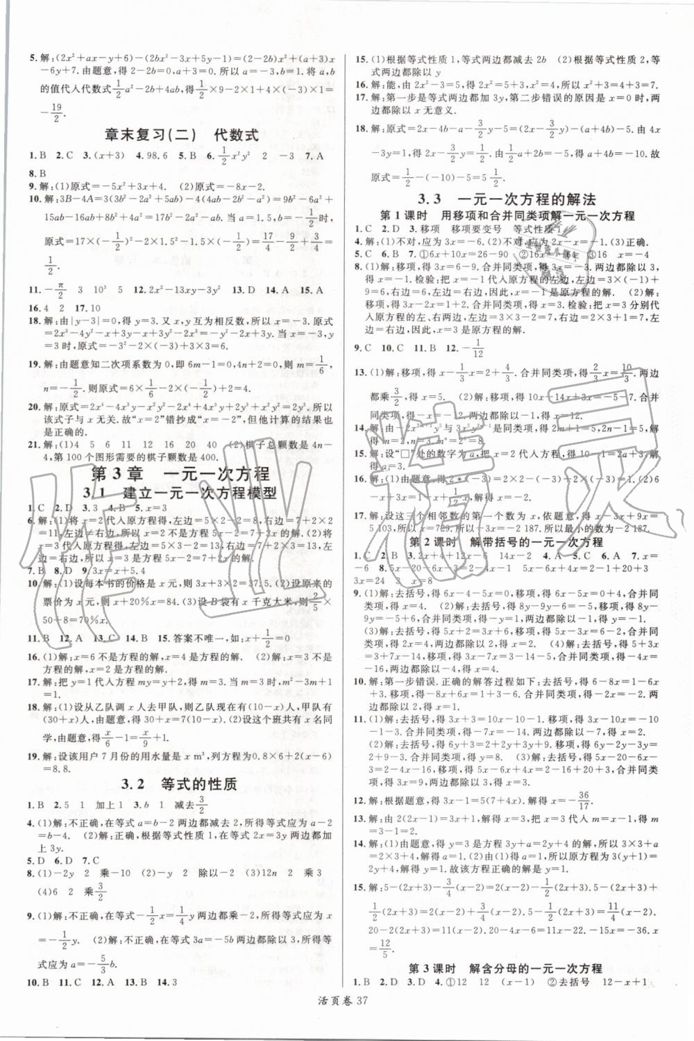 2018年名校课堂七年级数学上册湘教版 参考答案第5页