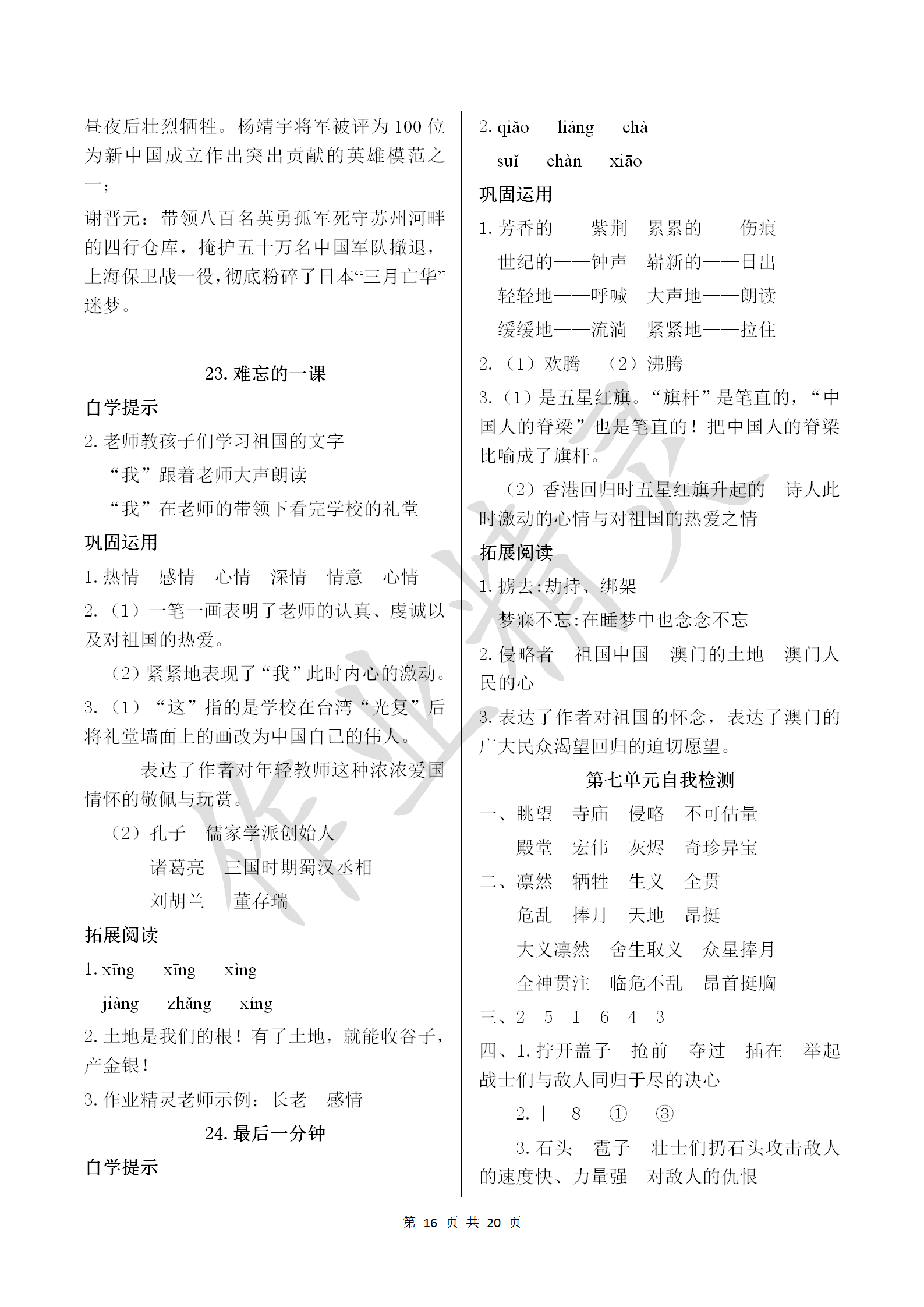 2018年小學(xué)基礎(chǔ)訓(xùn)練叢書(shū)自主學(xué)習(xí)指導(dǎo)課程五年級(jí)語(yǔ)文上冊(cè)人教版 參考答案第16頁(yè)